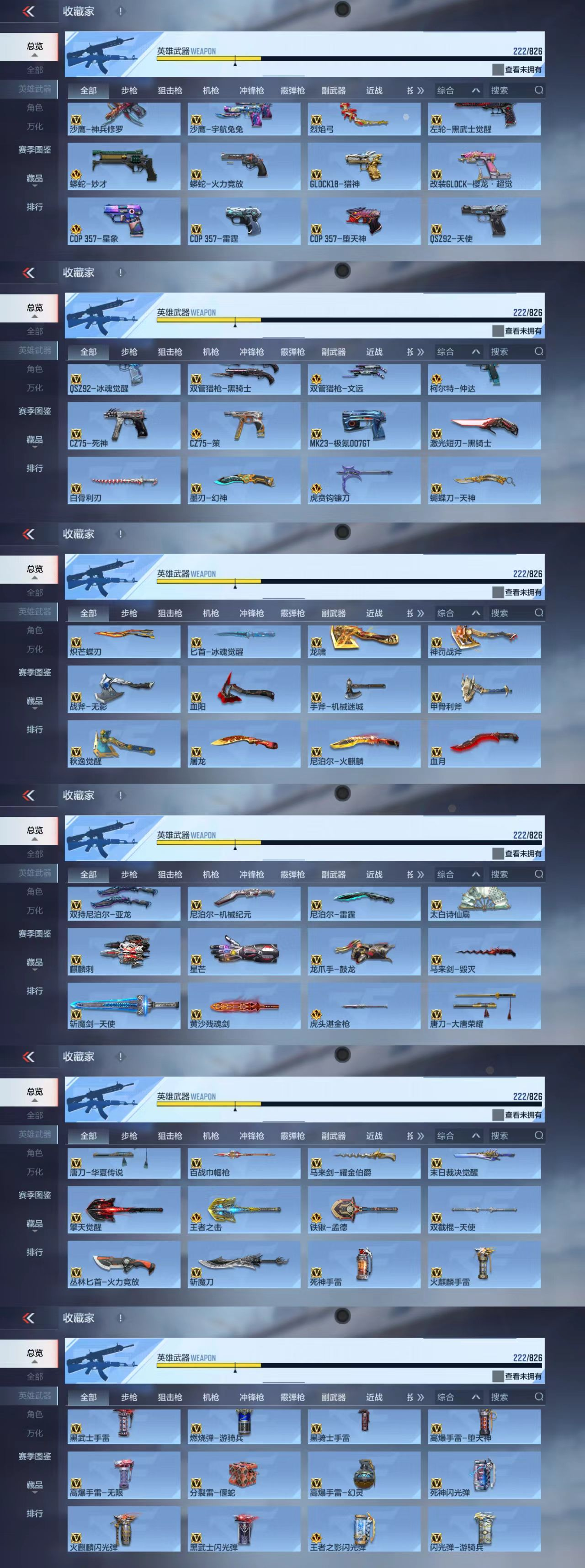 CFMCW426895枪战王者账号详情图4