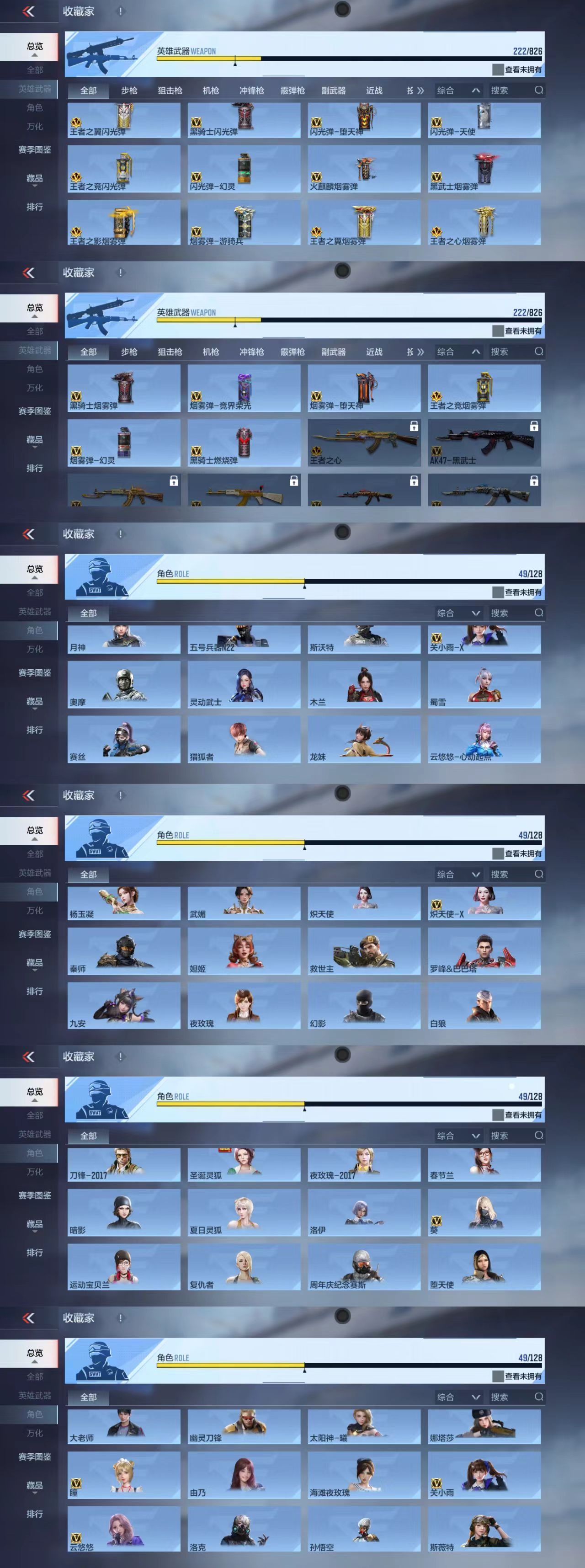 CFMCW426895枪战王者账号详情图10