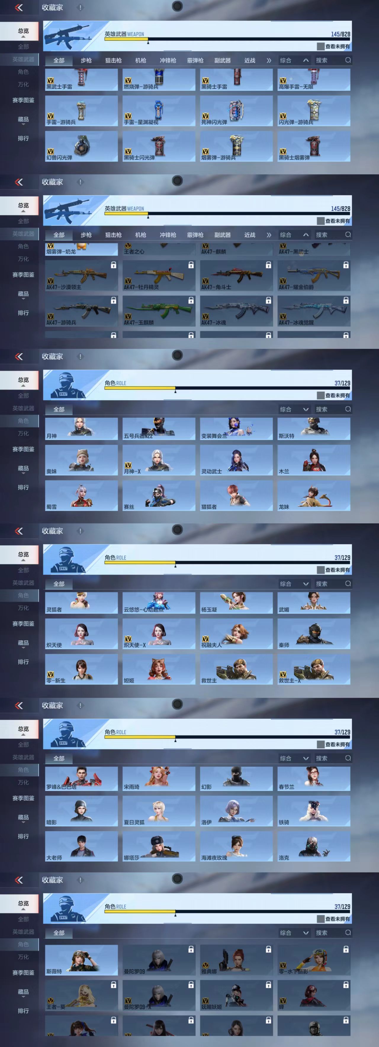 CFMCW426911枪战王者账号详情图5