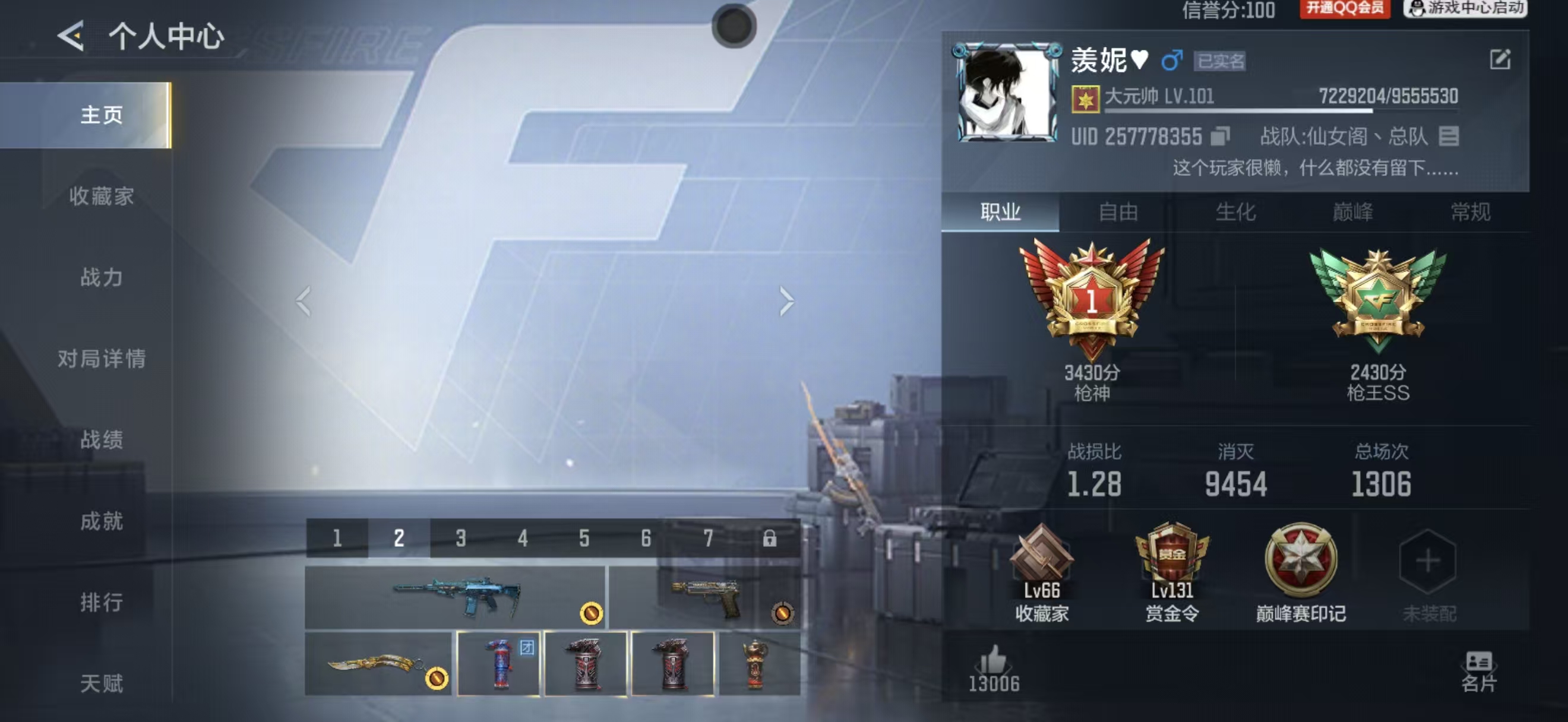 CFMCW426911枪战王者账号详情图9