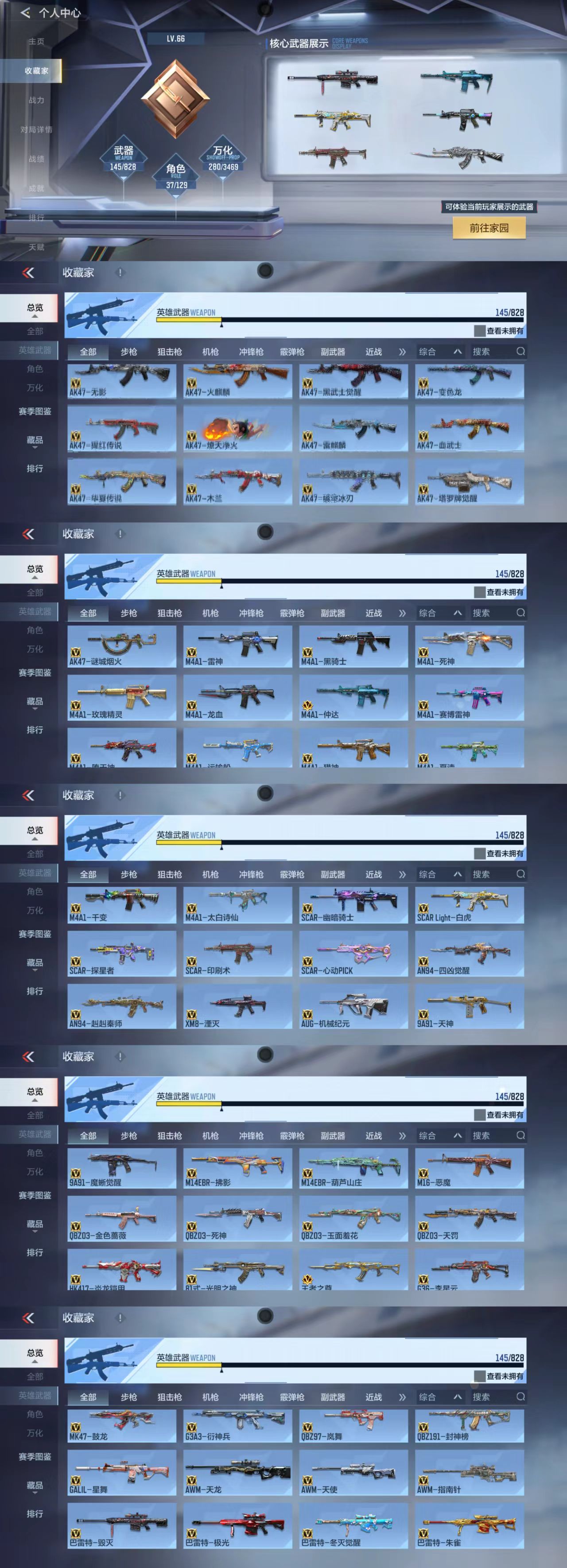 CFMCW426911枪战王者账号详情图8