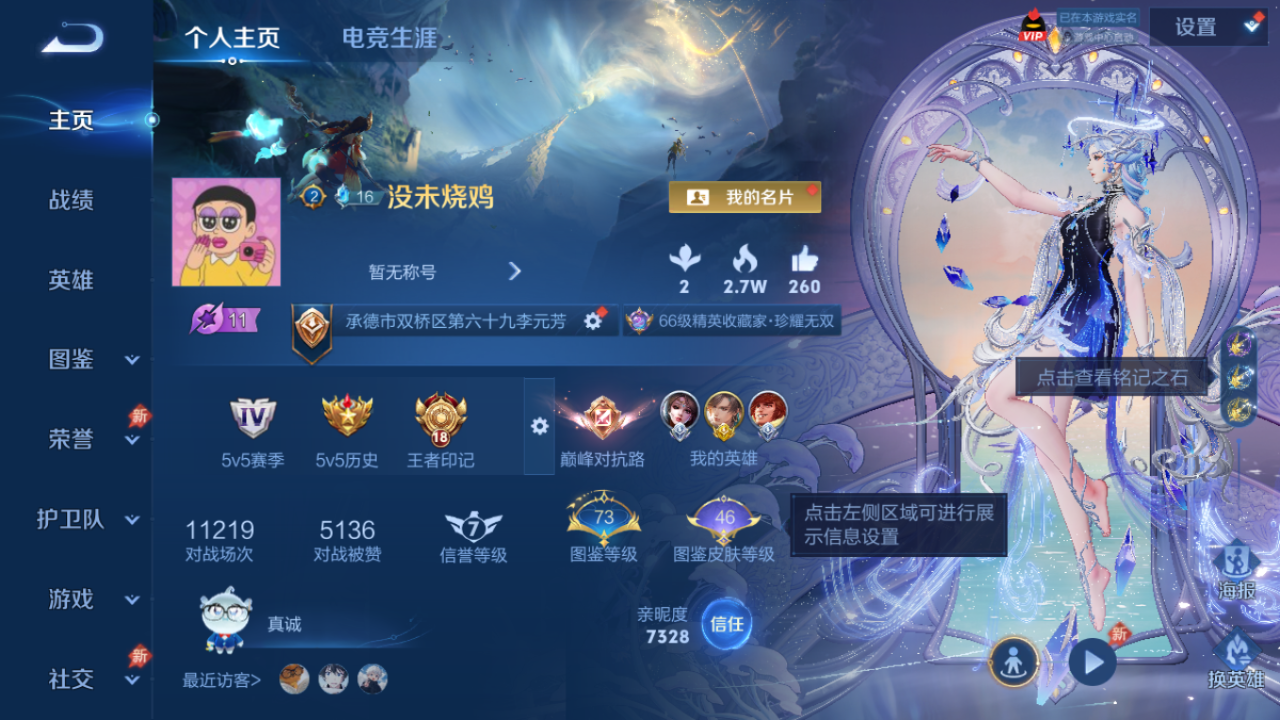 WZQM4291198王者荣耀账号详情图3