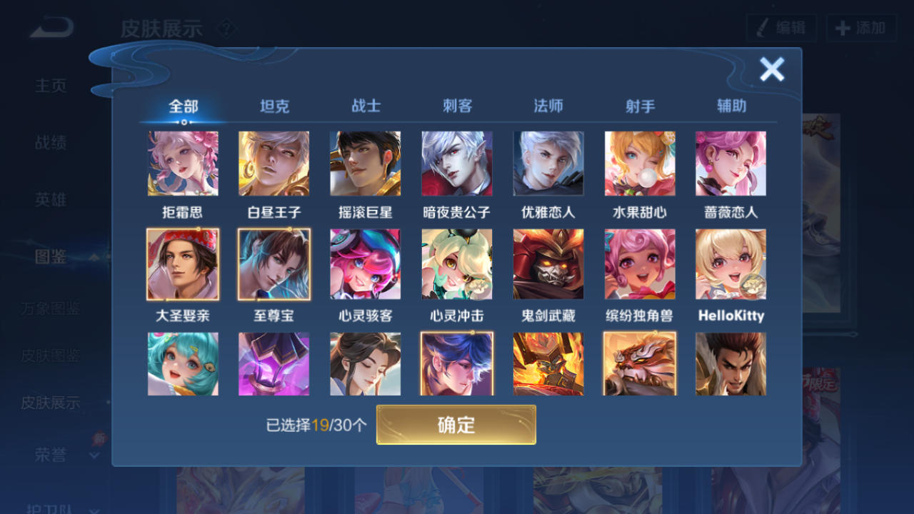 WZQM4291198王者荣耀账号详情图7