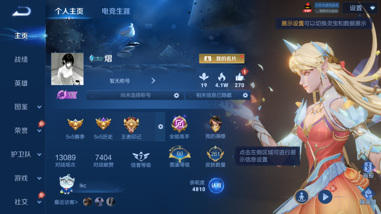 WZQM4291218王者荣耀账号详情图3 WZQM4291218王者荣耀账号详情图3