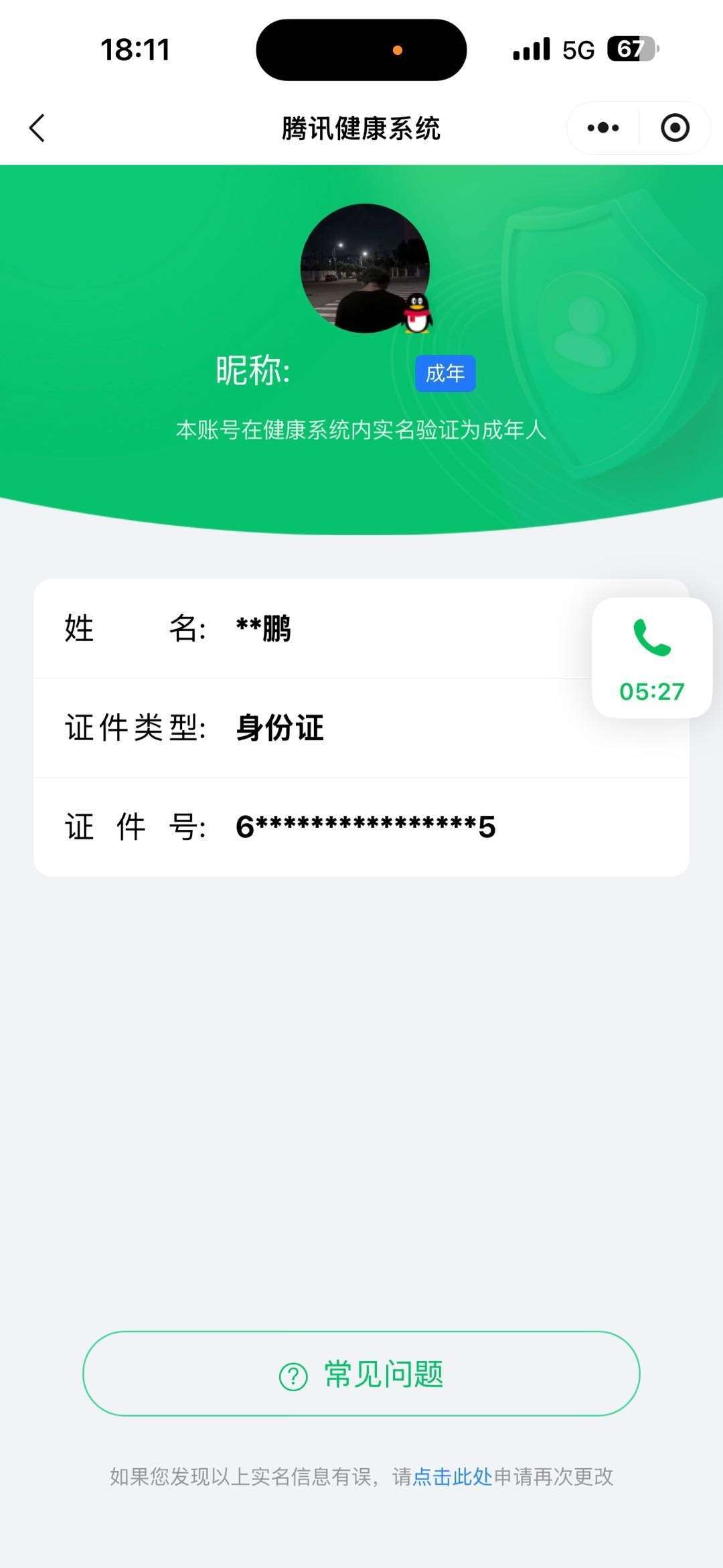 WZCMW4319850王者荣耀账号详情图9