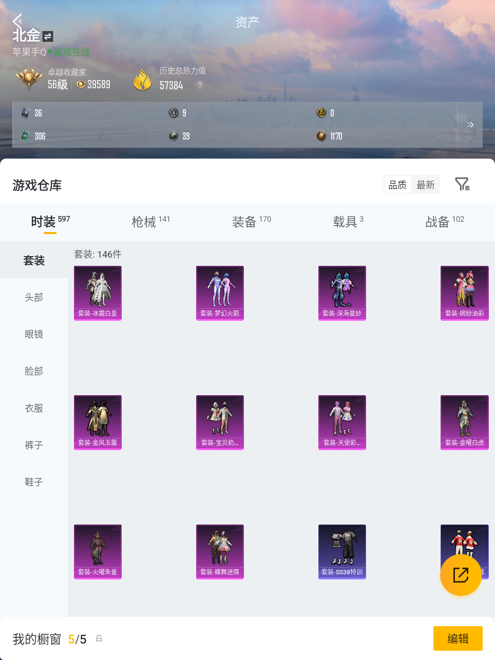 HPQM4165251和平精英账号详情图19