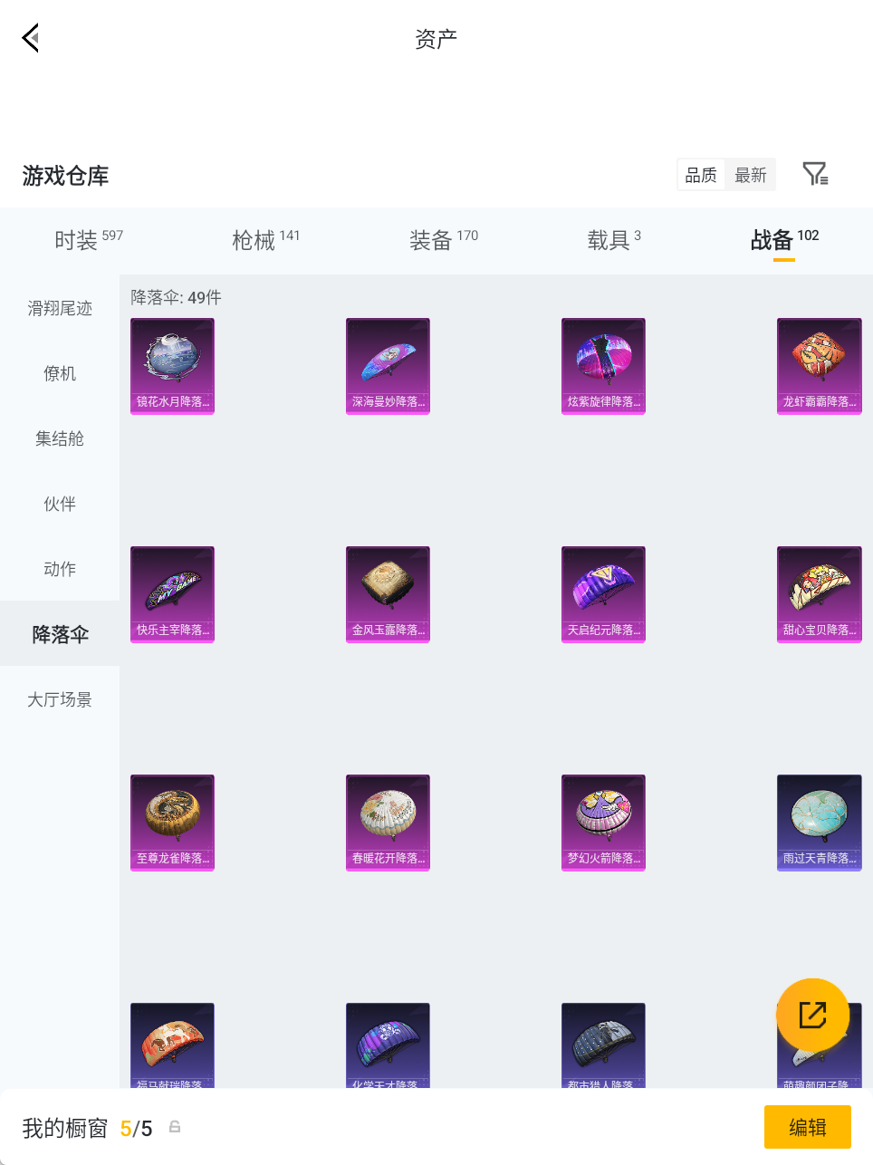 HPQM4165251和平精英账号详情图22