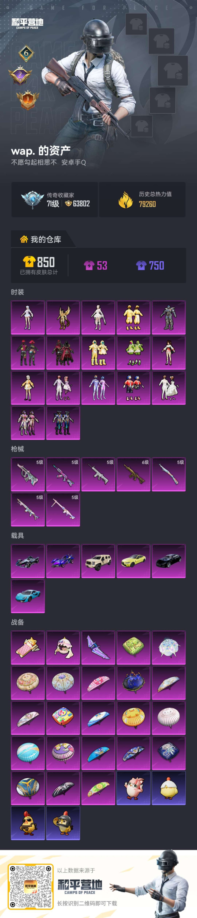 HPQM4165759和平精英账号详情图5 HPQM4165759和平精英账号详情图5