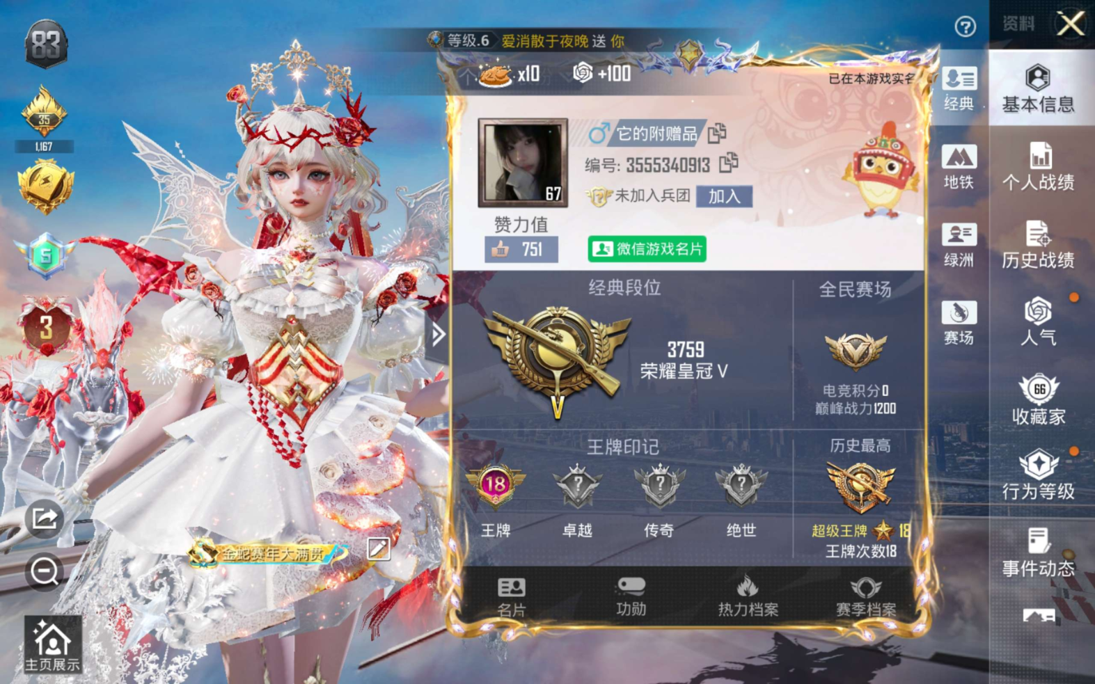 HPQM4165781和平精英账号详情图4