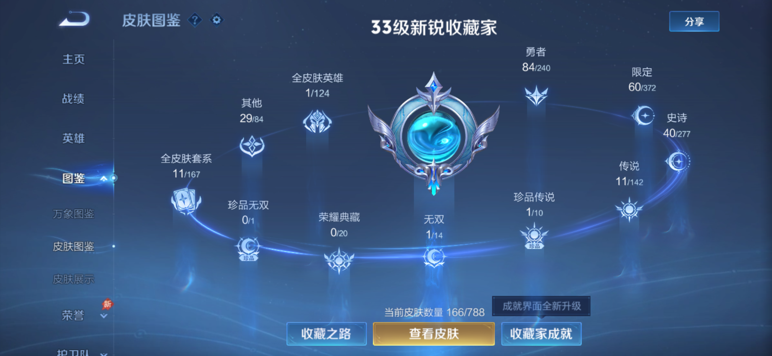 WZQM4292362王者荣耀账号详情图8 WZQM4292362王者荣耀账号详情图8