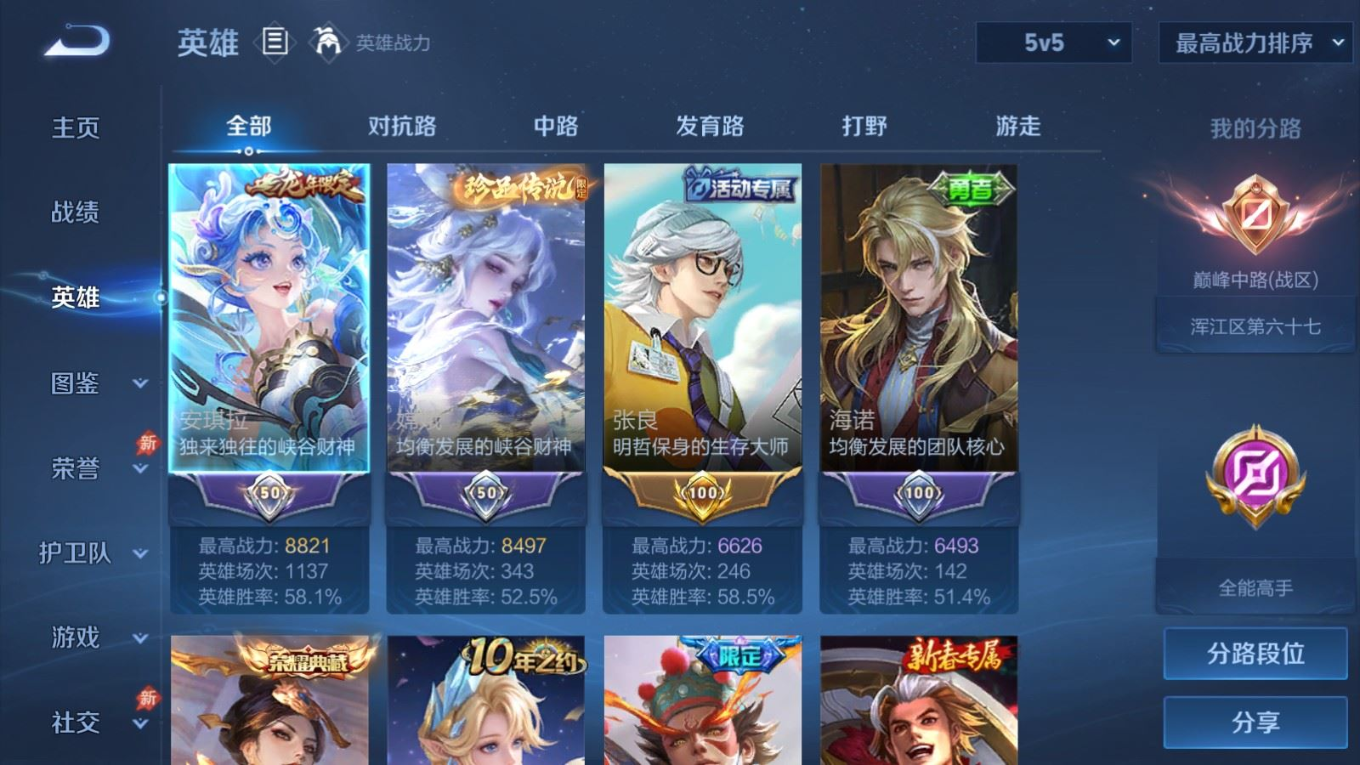 WZQM4292386王者荣耀账号详情图5