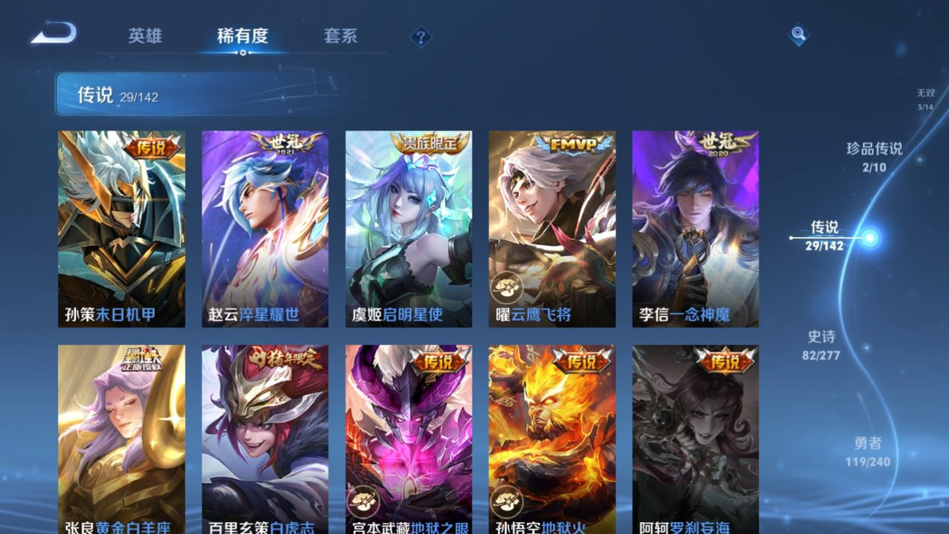 WZQM4292405王者荣耀账号详情图9