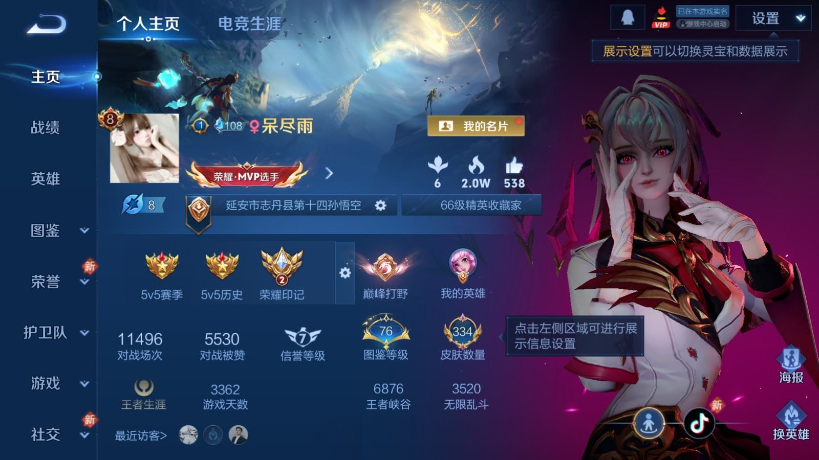 WZQM4292456王者荣耀账号详情图3