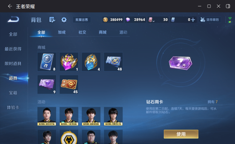 WZQM4292566王者荣耀账号详情图17