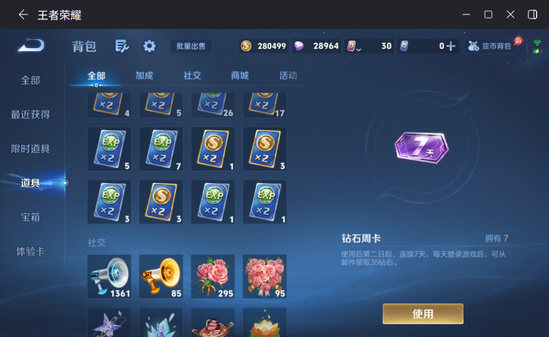 WZQM4292566王者荣耀账号详情图14