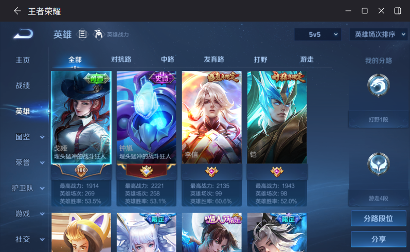 WZQM4315227王者荣耀账号详情图4