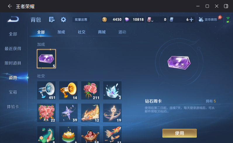 WZQM4315227王者荣耀账号详情图13