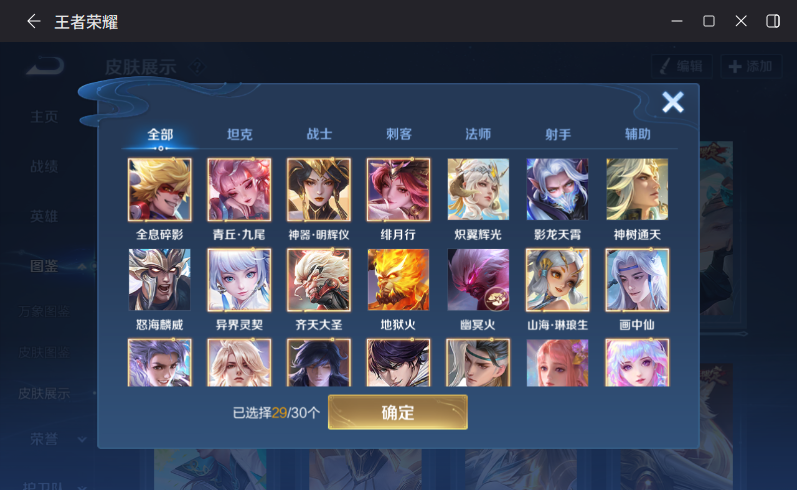 WZQM4315227王者荣耀账号详情图7