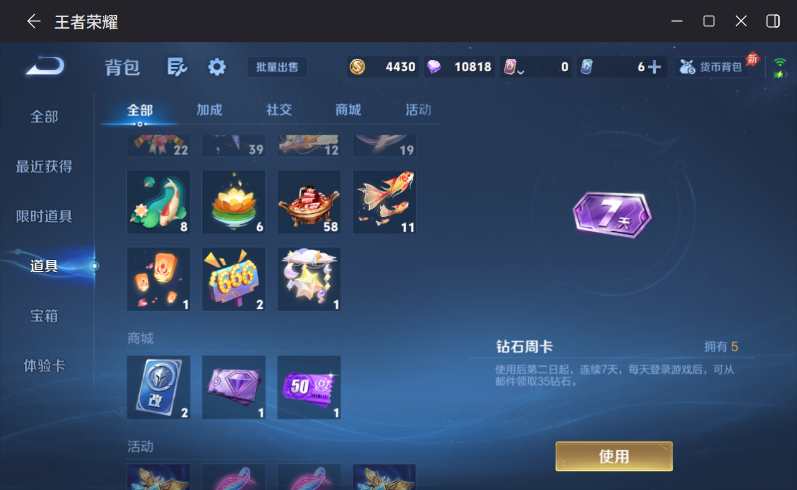 WZQM4315227王者荣耀账号详情图14