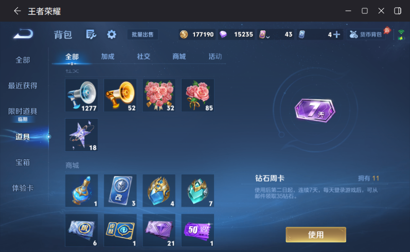 WZQM4301682王者荣耀账号详情图14 WZQM4301682王者荣耀账号详情图14