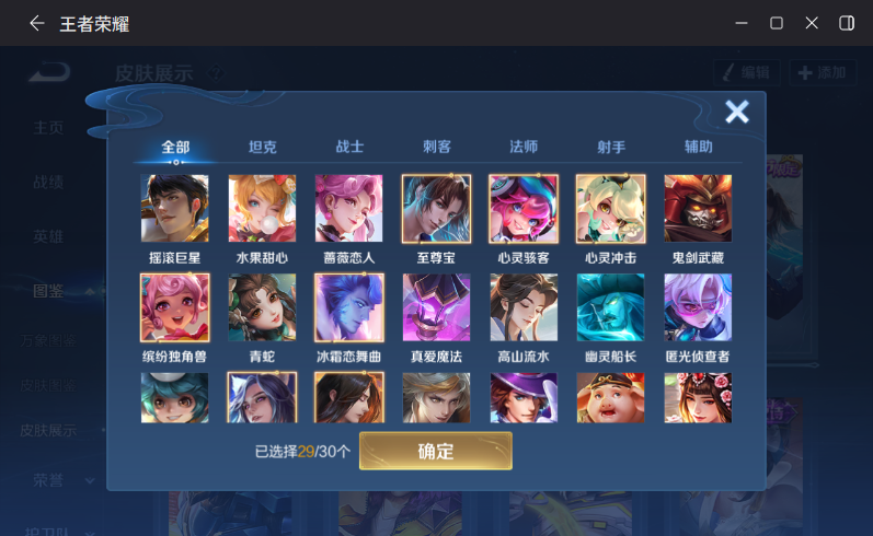 WZQM4301682王者荣耀账号详情图9 WZQM4301682王者荣耀账号详情图9