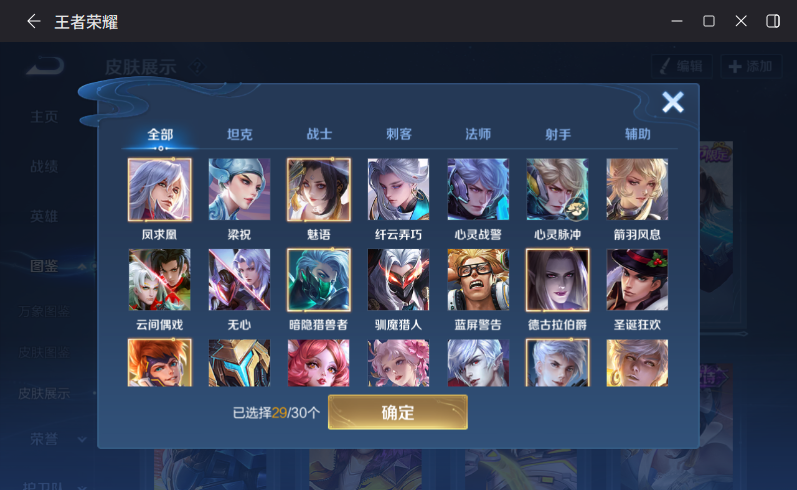 WZQM4301682王者荣耀账号详情图8 WZQM4301682王者荣耀账号详情图8