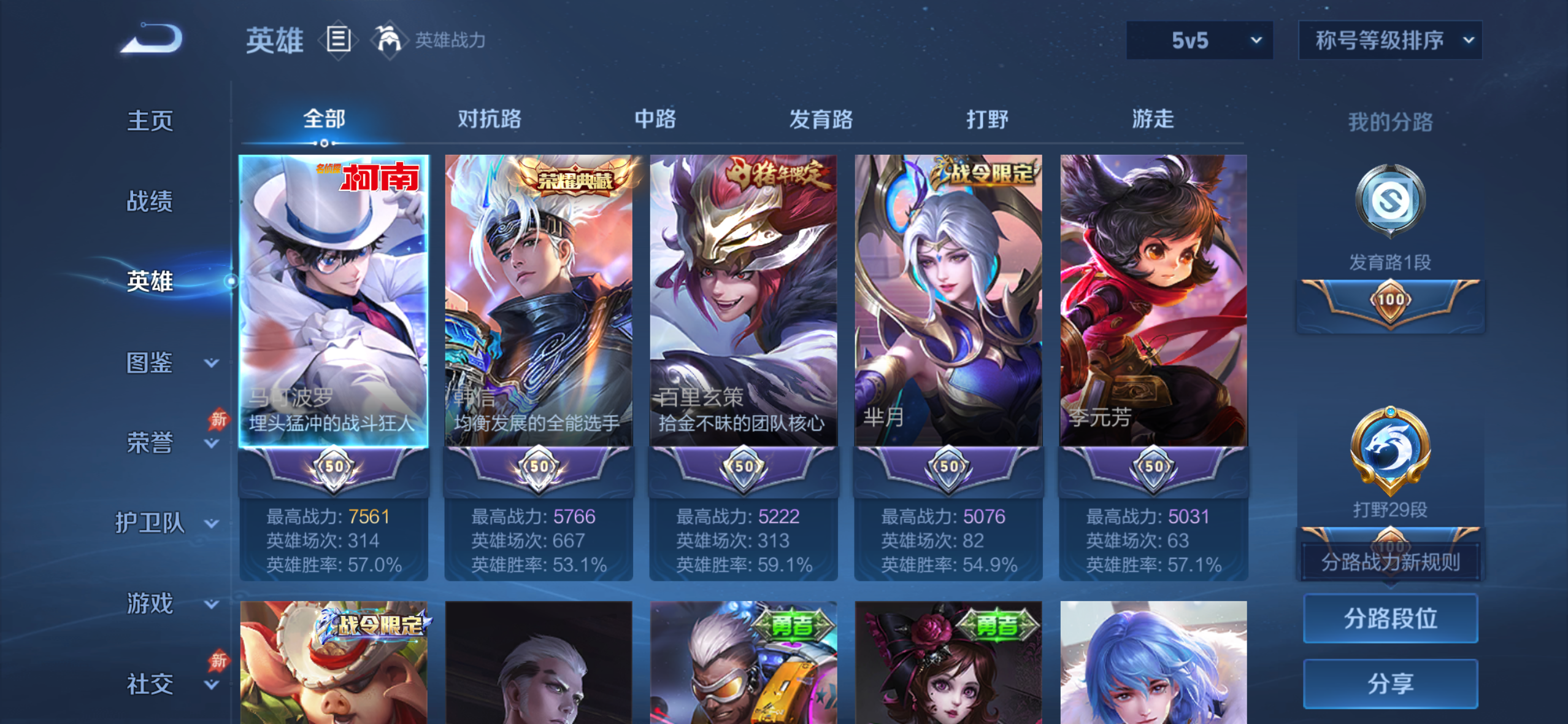 WZQM4292672王者荣耀账号详情图5 WZQM4292672王者荣耀账号详情图5