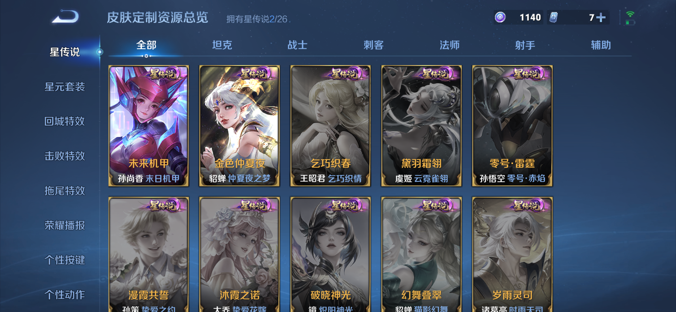 WZQM4292672王者荣耀账号详情图9 WZQM4292672王者荣耀账号详情图9