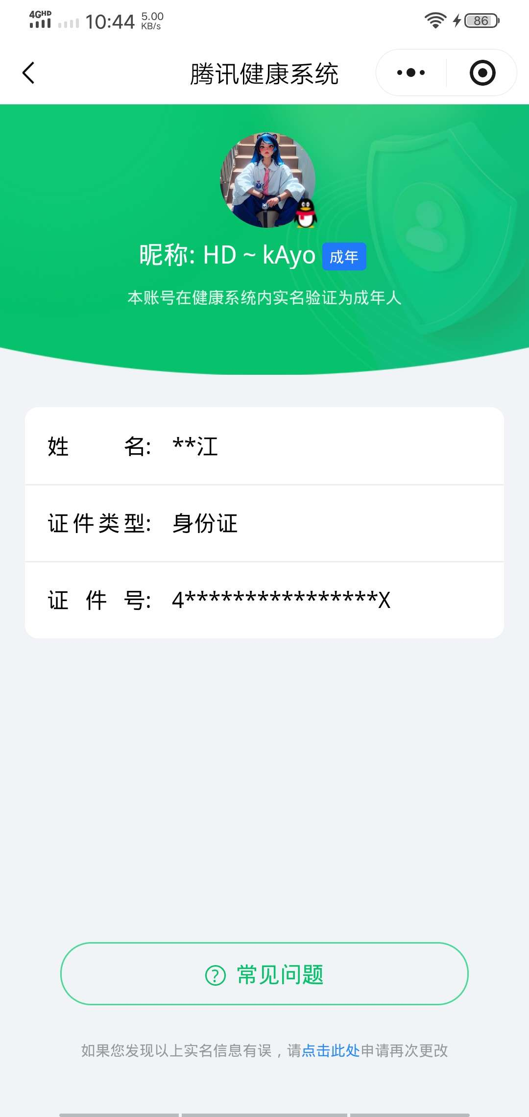 王者荣耀账号安卓QQ【精品号手慢无】女号，秒换绑！王者印记20，v7性价比号，星币8620，鲜花657，改名卡5，荣耀水