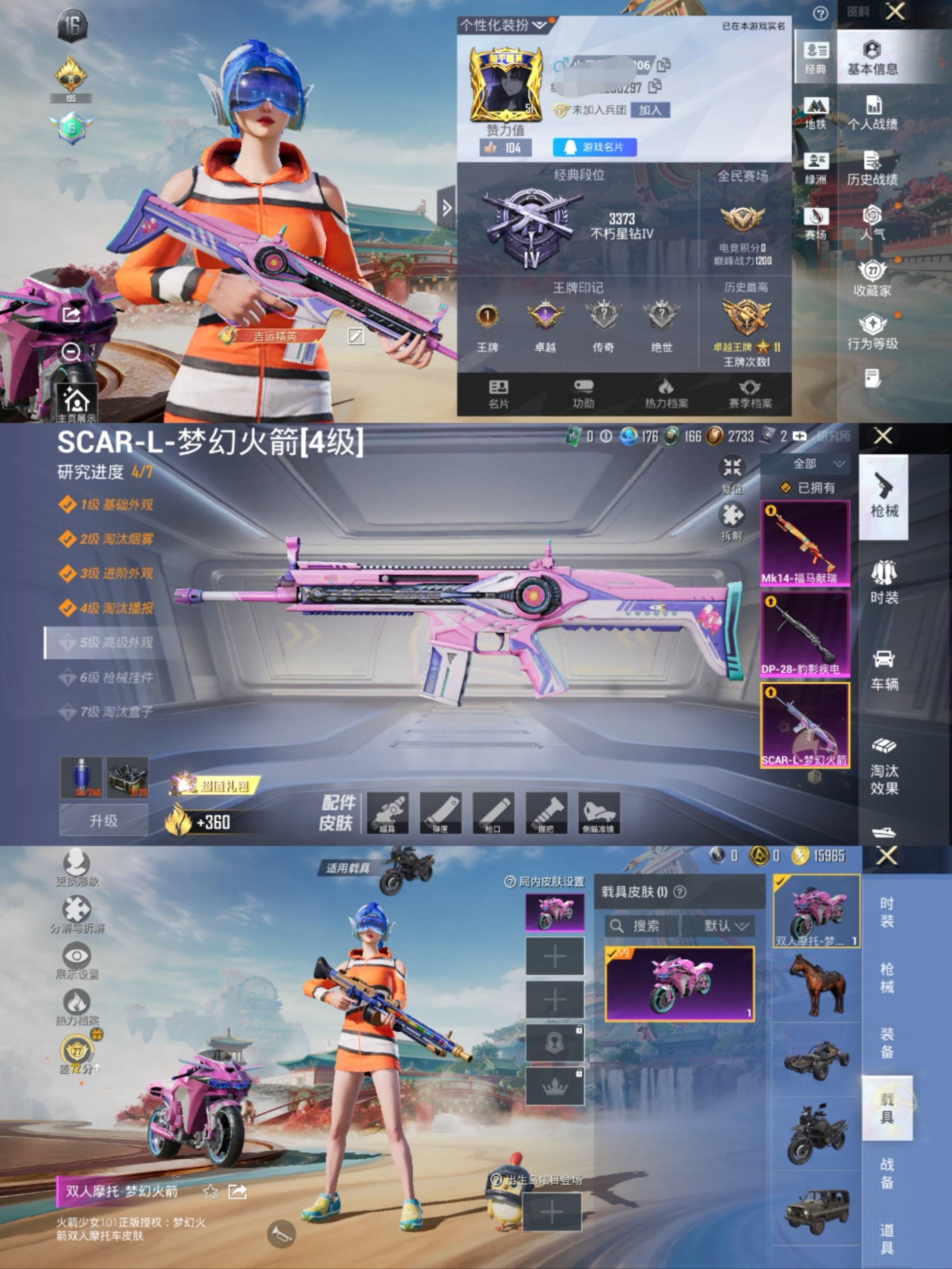 和平精英账号安卓QQ1载具-46套装-55枪皮-"H7078全套梦幻火箭小丑鱼身法素材号 有二次 安卓Q-段位星钻 51级 1印记 46套装55枪皮 
【1粉装】 梦幻火箭 
【1载具】 双人摩托-梦幻火箭 
【3