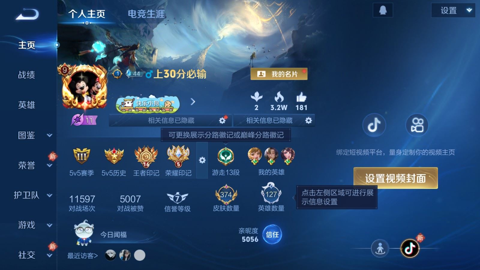 WZQM4292695王者荣耀账号详情图3