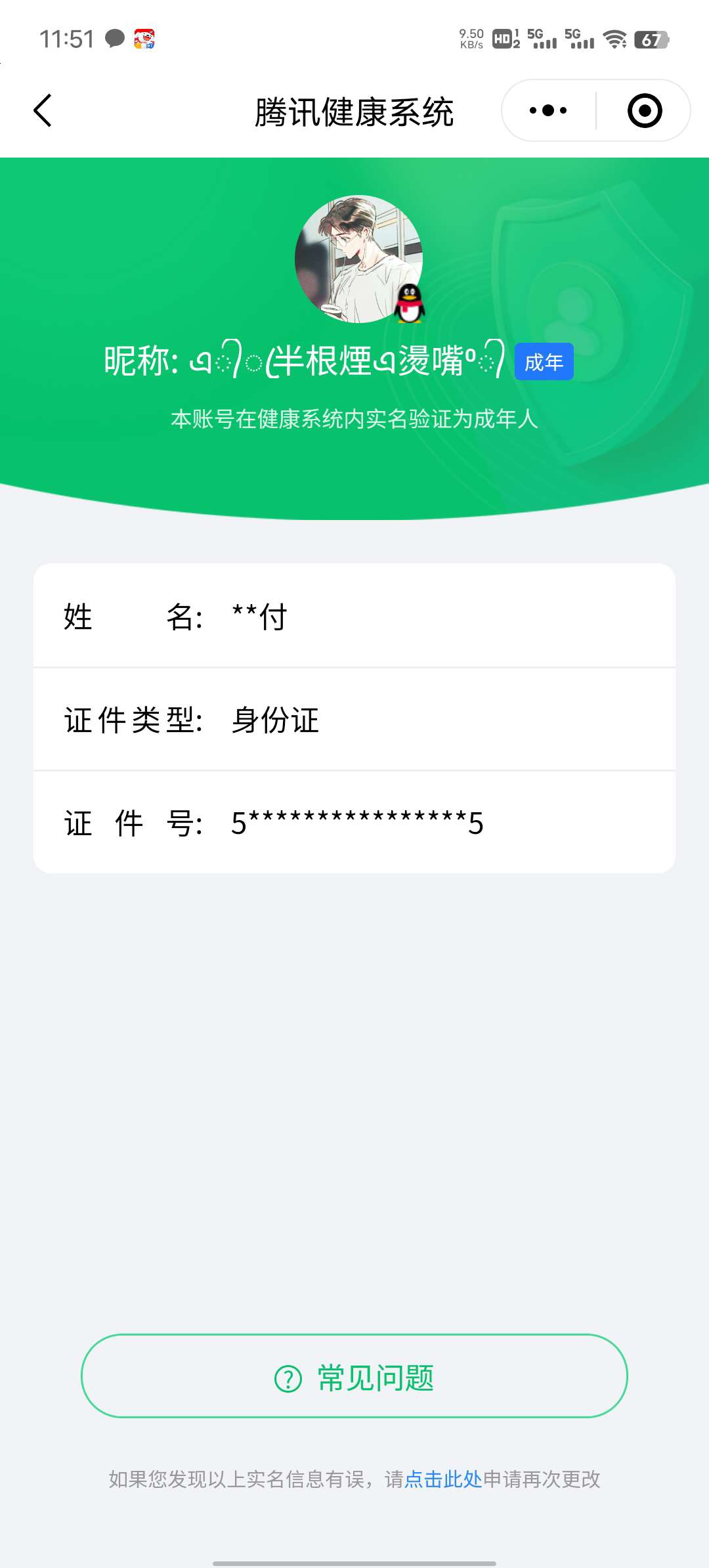 王者荣耀账号安卓QQ【精品号手慢无】女号，秒换绑！王者印记8，v7打野19段，星币4988，荣耀水晶神鉴启示录，传说皮猫