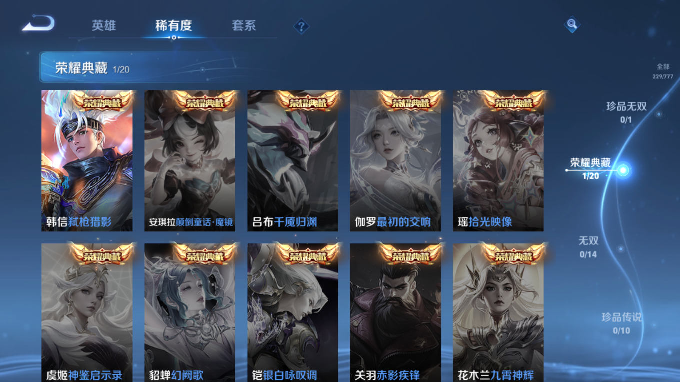 WZQM4292896王者荣耀账号详情图6 WZQM4292896王者荣耀账号详情图6