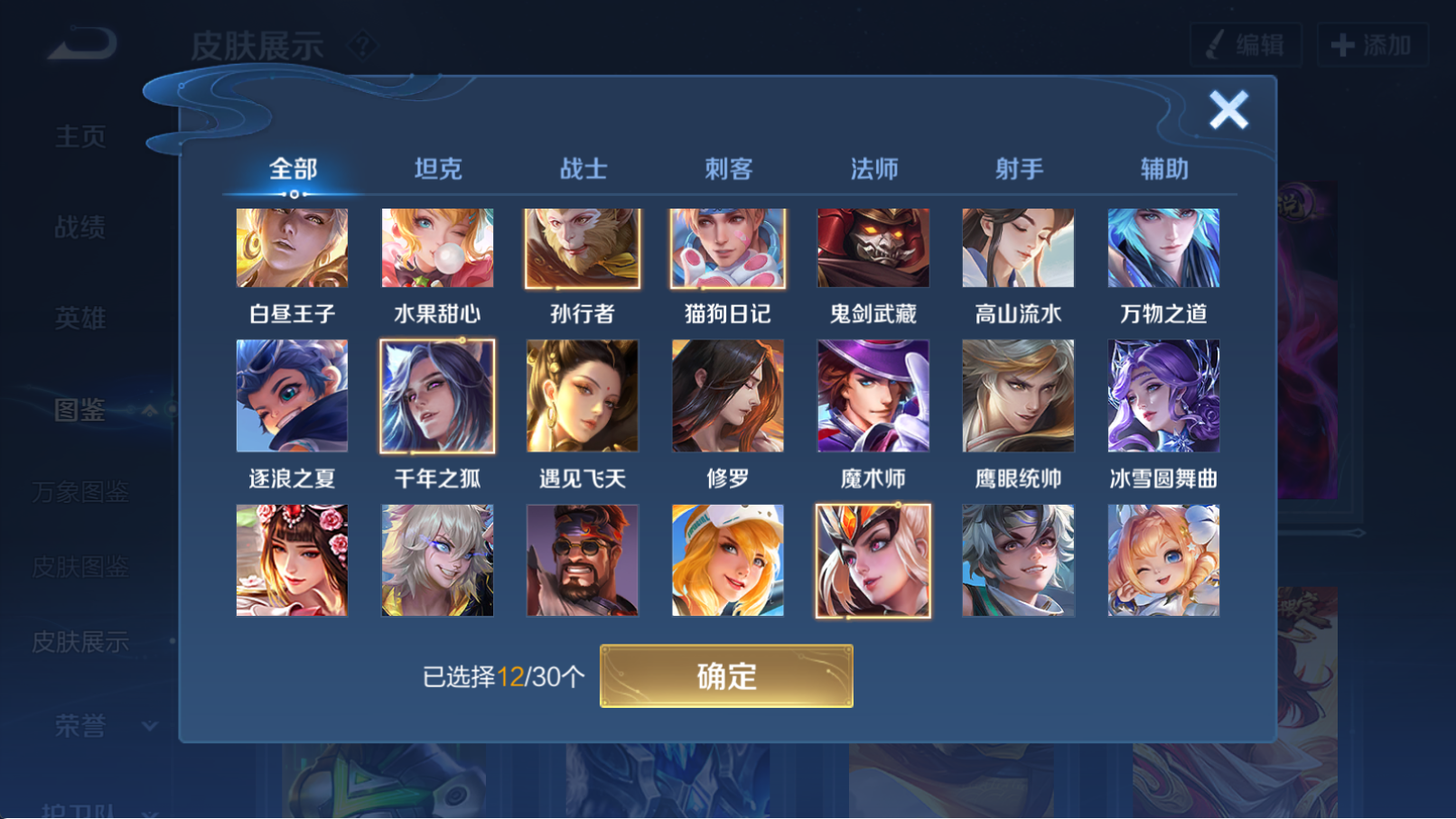 WZQM4292899王者荣耀账号详情图9