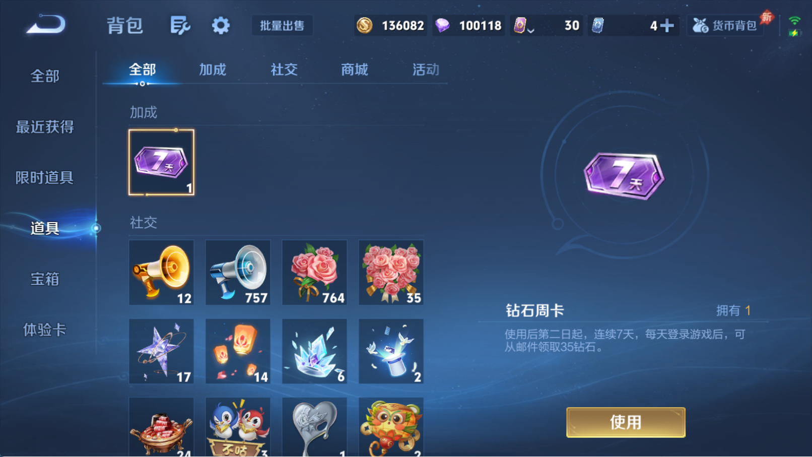 WZQM4292899王者荣耀账号详情图14