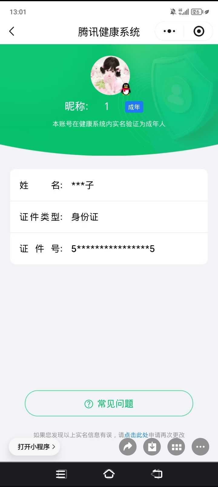 王者荣耀账号安卓QQ【精品号手慢无】v6漂亮女号！！5700分西施！2星传说，7个性按键；荣耀水晶(1) 天鹅之梦；无双皮(1) 真我赫兹(瑶)；珍品传说(1) 器灵·落星盏。