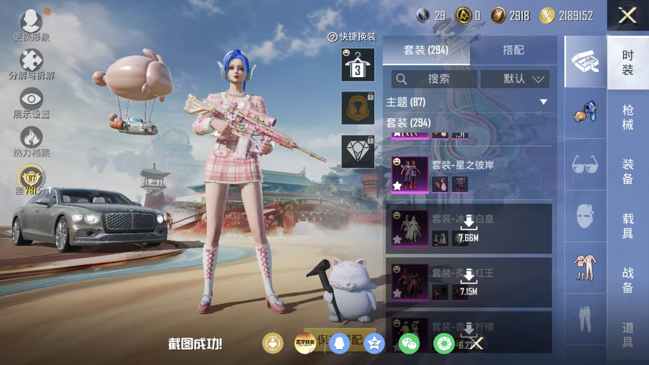 HPQM4176090和平精英账号详情图7