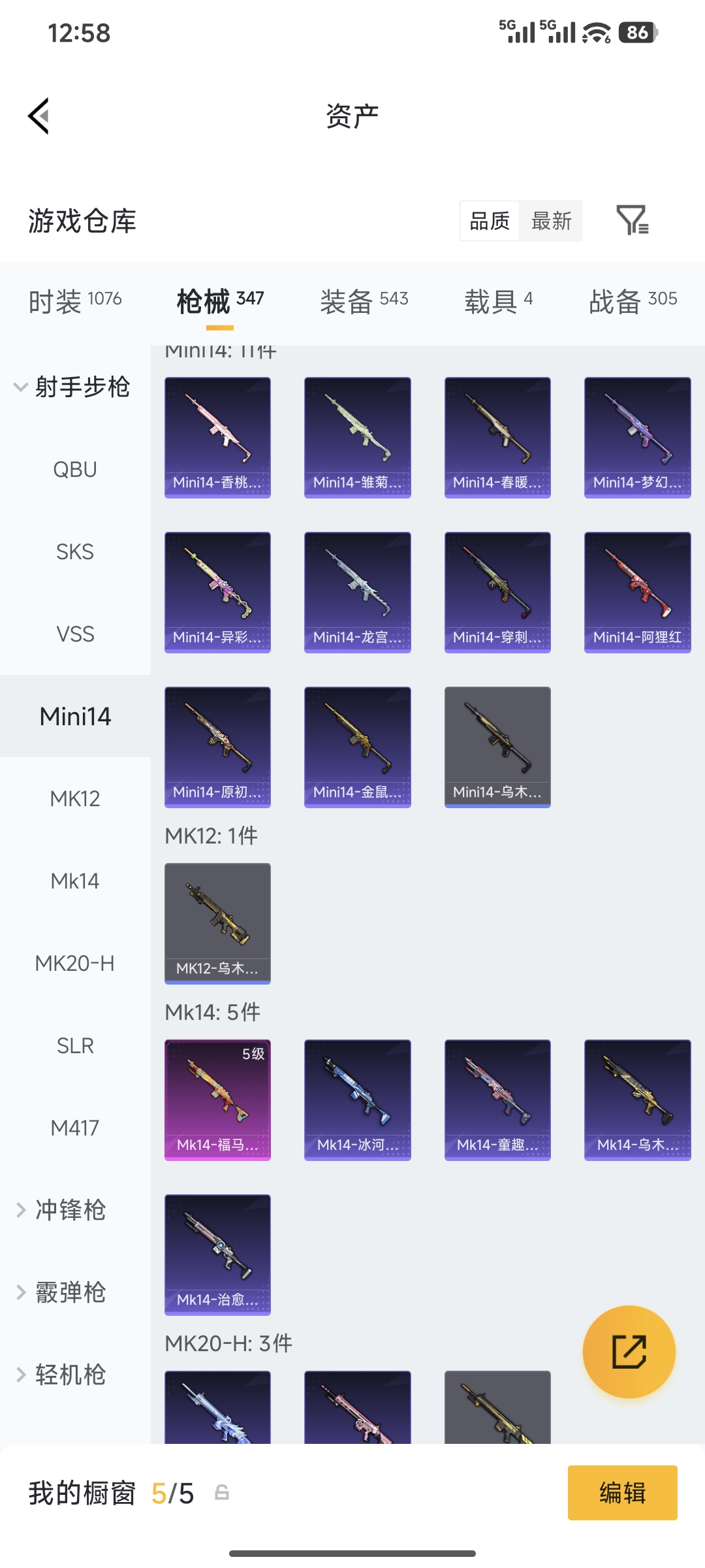 HPQM4176090和平精英账号详情图23