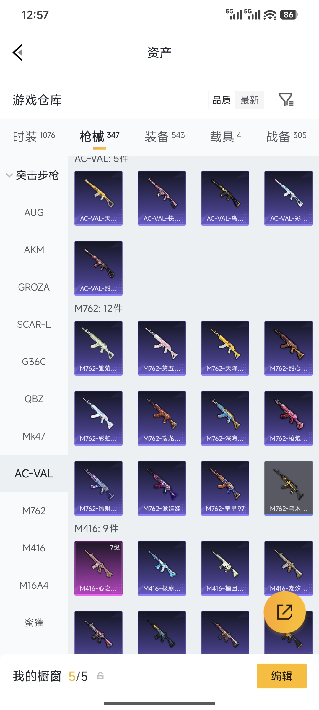 HPQM4176090和平精英账号详情图26