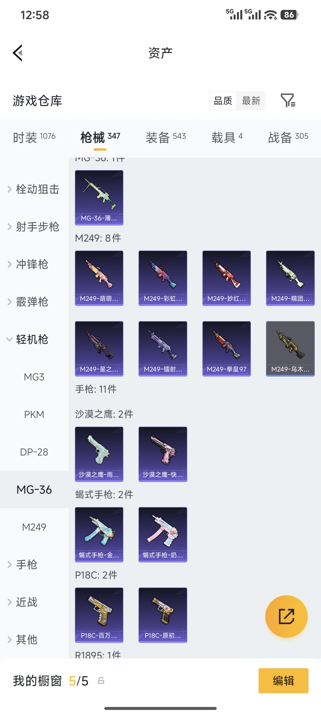 HPQM4176090和平精英账号详情图29