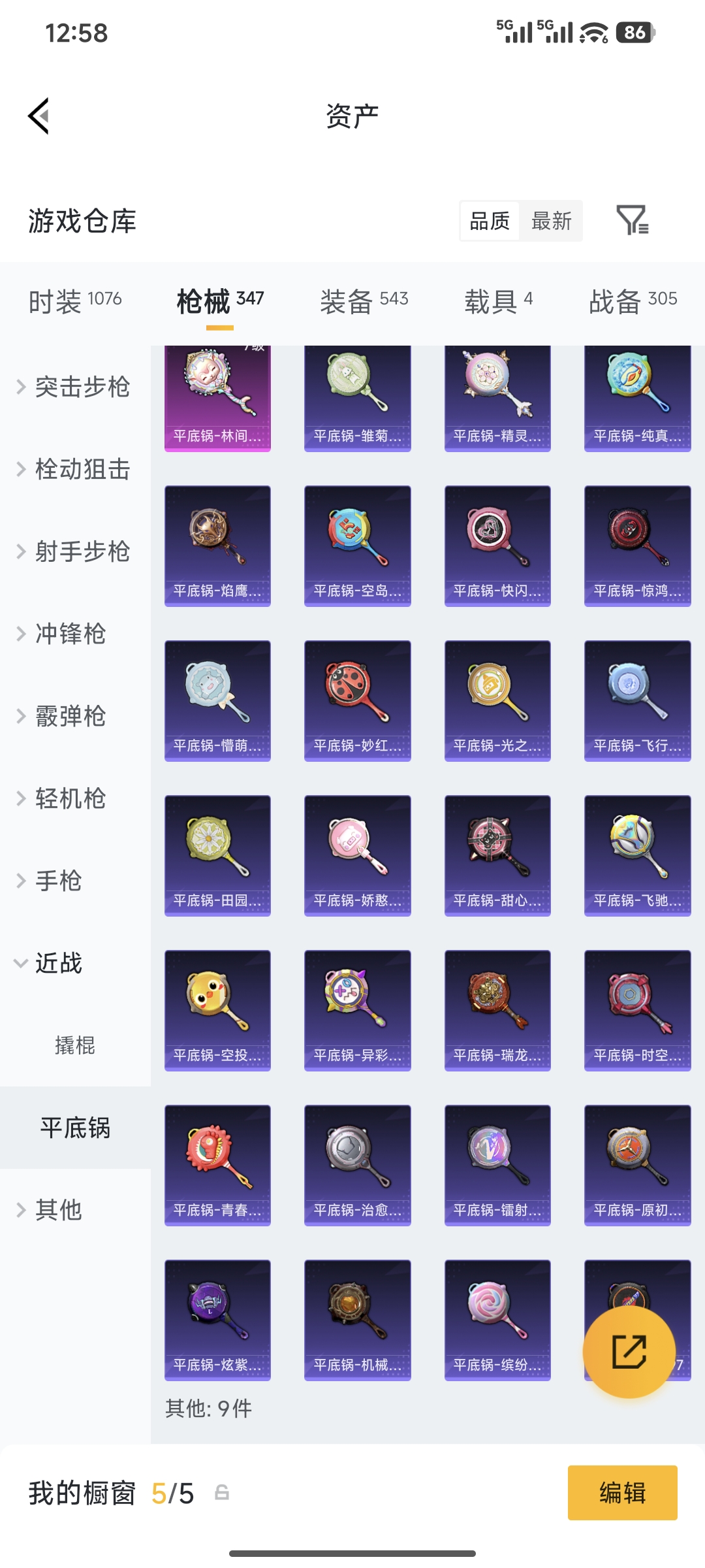 HPQM4176090和平精英账号详情图41