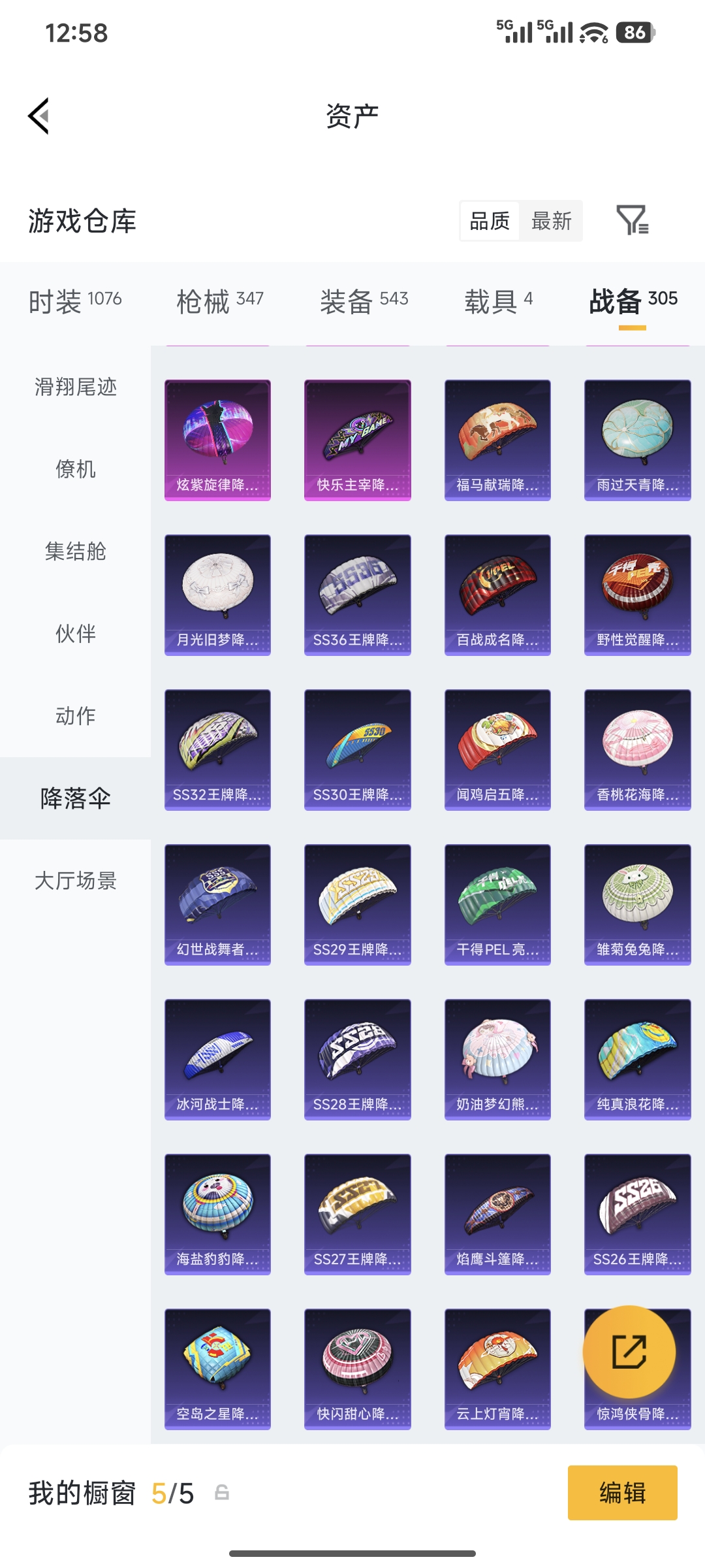 HPQM4176090和平精英账号详情图51