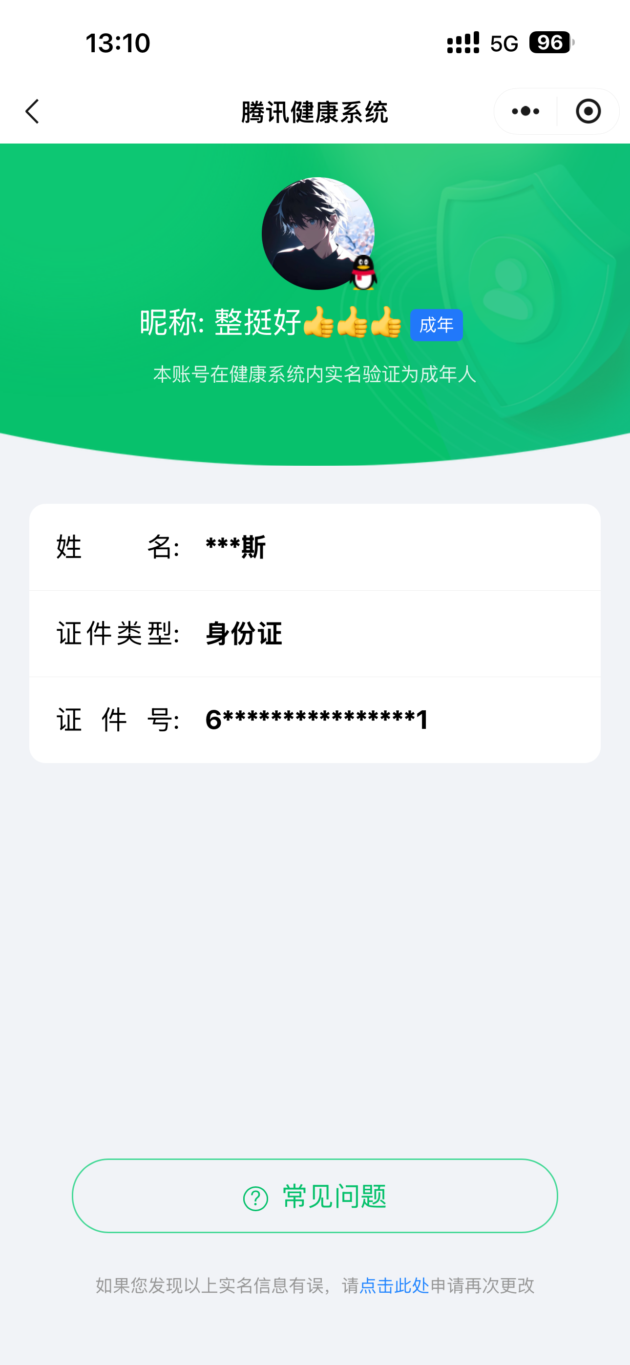 王者荣耀账号安卓QQ【精品号手慢无】4.18日可换绑  V9打野号 3典藏 1无双 16传说 武则天,鸣剑·曳影,弑枪猎
