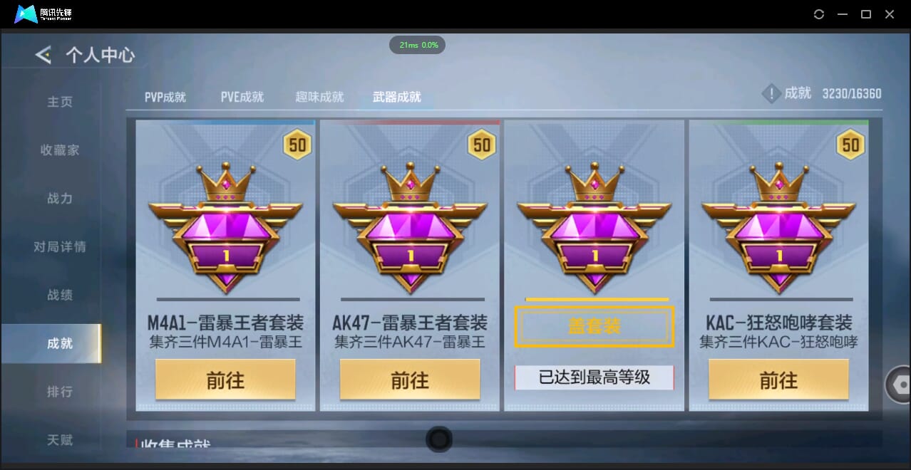 CFMQM427006枪战王者账号详情图63