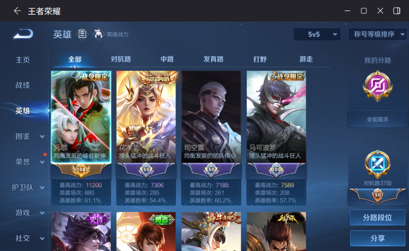 WZQM4293178王者荣耀账号详情图4