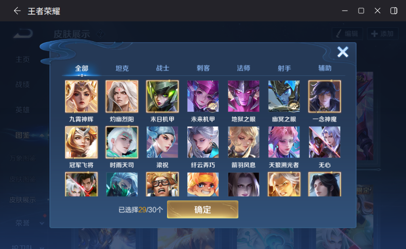 WZQM4293178王者荣耀账号详情图7