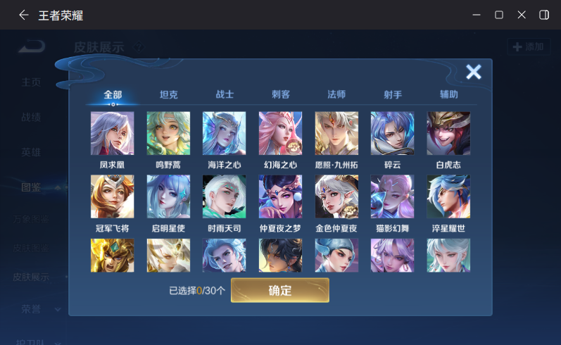 WZQM4293269王者荣耀账号详情图8 WZQM4293269王者荣耀账号详情图8