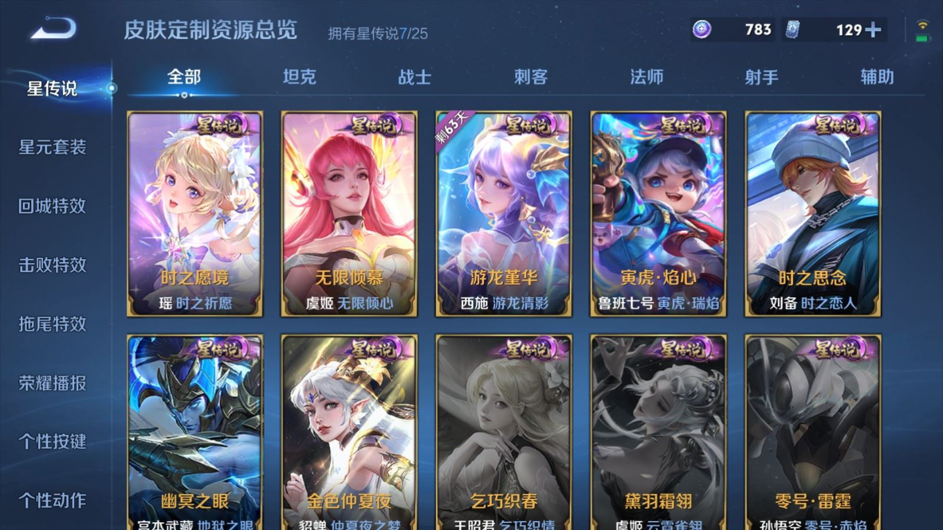 WZQM4293265王者荣耀账号详情图32 WZQM4293265王者荣耀账号详情图32