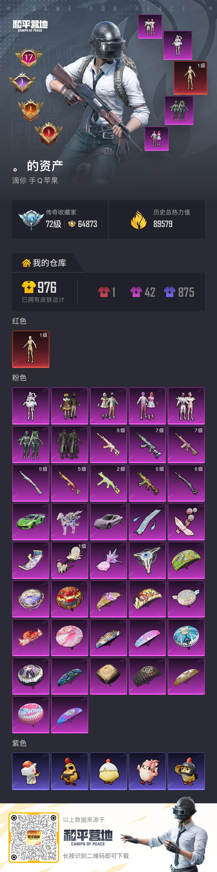 HPQM4166172和平精英账号详情图3