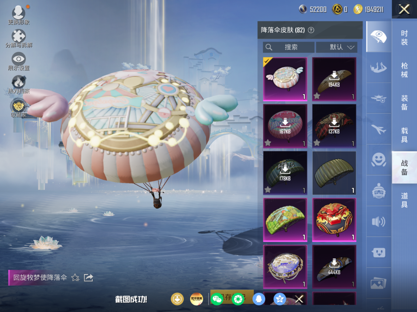 HPQM4166172和平精英账号详情图22